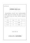 2024학년도 제28기 안일중학교운영위원회 지역위원 당선자 공고 :: 공지사항 :: 안일중학교 안일중학교 :: 공지사항 :: 2024학년도 제28기... 