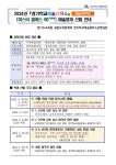 2024년 『경기학교예술창작소』 [마스터 클래스 60-hour] 예술영재 선발 안내 :: 공지사항 :: 화광중학교 화광중학교 :: 공지사항 :: 2024년... 
