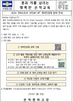 Speak Up 영어인증제 안내 가정통신문 :: 가정통신문 :: 은척중학교 은척중학교 :: 가정통신문 :: 2024 English! Speak Up 영어인증제... 