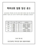 2024 학부모회 임원 당선 공고 :: 공지사항 :: 상모초등학교 상모초등학교 :: 공지사항 :: 2024 학부모회 임원 당선 공고