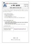 e-백석 알리미(등굣길 교통안전 유의사항 안내) :: 가정통신문 :: 백석고등학교 백석고등학교 :: 가정통신문 :: e-백석 알리미(등굣길 교통안전... 