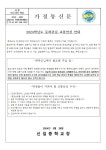 2024학년도 등하굣길 교통안전 안내 가정통신문 :: 가정통신문 :: 신길중학교 신길중학교 :: 가정통신문 :: 2024학년도 등하굣길 교통안전 안내... 