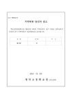2024학년도 제27기 영덕고등학교운영위원회 지역위원 당선자 공고 :: 가정통신문 :: 영덕고등학교 영덕고등학교 :: 가정통신문 :: 2024학년도... 