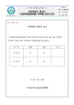 2024학년도 제18기 기산중학교운영위원회 지역위원 당선자 공고 :: 가정통신문 :: 기산중학교 기산중학교 :: 가정통신문 :: 2024학년도 제18기... 
