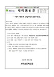 2024학년도 1학기 학부모 상담 주간 안내 :: 가정통신문 :: 세미초등학교 세미초등학교 :: 가정통신문 :: 2024학년도 1학기 학부모 상담 주간 안내