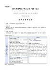 2024 학교 규칙 개정 공고 :: 공지사항 :: 남곡초등학교 남곡초등학교 :: 공지사항 :: 2024 학교 규칙 개정 공고