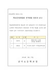 2024학년도 학교운영위원회 지역위원 당선자 공고 :: 공지사항 :: 남곡초등학교 남곡초등학교 :: 공지사항 :: 2024학년도 학교운영위원회... 