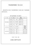 제13기 학교운영위원회 구성 공고문 :: 공지사항 :: 성동초등학교 성동초등학교 :: 공지사항 :: 제13기 학교운영위원회 구성 공고문