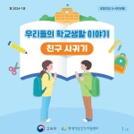 학생정신건강 소식지(2024-1호)- 고학년 :: 공지사항 :: 운암초등학교 운암초등학교 :: 공지사항 :: 학생정신건강 소식지(2024-1호)- 고학년