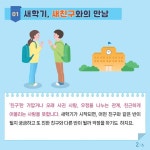 학생정신건강 소식지(2024-1호)- 고학년 :: 공지사항 :: 운암초등학교 운암초등학교 :: 공지사항 :: 학생정신건강 소식지(2024-1호)- 고학년