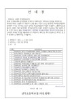 20234학년도 제27기 학교운영위원회 1차 정기회 개최 안내 :: 가정통신문 :: 남곡초등학교 남곡초등학교 :: 가정통신문 :: 20234학년도 제27기... 