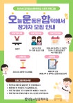 2024년 합덕청소년문화의집 스포츠프로그램  오.운.합(오늘 운동은... 합덕청소년문화의집 스포츠프로그램  오.운.합(오늘 운동은 합덕에서) 안내