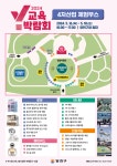 Y교육박람회 2024 [미래교육박람회]안내 :: 공지사항 :: 서울윤중초등학교 서울윤중초등학교 :: 공지사항 :: Y교육박람회 2024... 