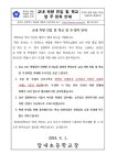 교내 차량 진입 및 학교 앞 주·정차 안내 :: 가정통신문 :: 답내초등학교 답내초등학교 :: 가정통신문 :: 교내 차량 진입 및 학교 앞 주·정차 안내