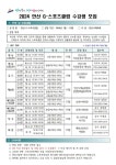2024 안산 G-스포츠클럽 수강생 모집 :: 공지사항 :: 삼일초등학교 삼일초등학교 :: 공지사항 :: 2024 안산 G-스포츠클럽 수강생 모집