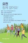 요천 함께 걸어요! (2학년) :: 공지사항 :: 남원고등학교 남원고등학교 :: 공지사항 :: 요천 함께 걸어요! (2학년)