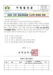 신안 공동교육과정 도시락 한마당 안내 :: 가정통신문 :: 안좌중학교 안좌중학교 :: 가정통신문 :: 2024. 신안 공동교육과정 도시락 한마당... 