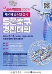 Y교육 박람회 2024 유소년 전국드론축구경진대회 안내 :: 공지사항 :: 석관중학교 석관중학교 :: 공지사항 :: Y교육 박람회 2024 유소년... 