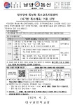 가정통신문 :: 대구남양학교 대구남양학교 :: 가정통신문 :: 정서장애 특성화 특수교육지원센터 정서장애 특성화 특수교육지원센터