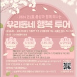 온(溫)통맘과 함께 떠나는「우리동네 행복 투어」프로그램 운영 안내 :: 공지사항 :: 경명여자중학교 경명여자중학교 :: 공지사항 :: 2024. 온... 