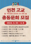 자유 공원&동인천고교축제 :: 가정통신문 :: 문일여자고등학교 문일여자고등학교 :: 가정통신문 :: 자유    공원&동인천고교축제