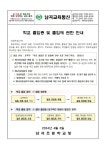 학교 출입증 및 출입에 관한 안내 :: 가정통신문 :: 남곡초등학교 남곡초등학교 :: 가정통신문 :: 학교 출입증 및 출입에 관한 안내