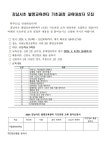 2024학년 강남서초 발명교육센터 기초과정 교육대상자 모집안내 :: 공지사항 :: 서울율현초등학교 서울율현초등학교 :: 공지사항 :: 2024학년... 