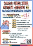 2024년 의정부시청소년재단 주요사업 및 2028년 대입 개편 학부모... 2024년 의정부시청소년재단 주요사업 및 2028년 대입 개편 학부모 설명회... 