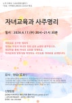 학부모 대상 줌 무료특강 안내(하브루타 어린이 영어교육/ 자녀교육과... 대상 줌 무료특강 안내(하브루타 어린이 영어교육/ 자녀교육과 사주명리)