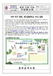 2024-환경사랑나눔가정통신문4월호001 :: 가정통신문 :: 광천여자중학교 광천여자중학교 :: 가정통신문 :: 2024... 