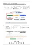 1, 4학년 학생 정서행동특성 검사 실시 안내 :: 가정통신문 :: 김포호수초등학교 김포호수초등학교 :: 가정통신문 :: 1, 4학년 학생 정서행동특성... 