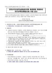 20234년 유치원 환경미화 위생관리 보조인력(자원봉사자) 모집 공고 :: 공지사항 :: 인천신석초등학교 인천신석초등학교 :: 공지사항 :: 20234년... 