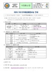 [서부인성교육원] 2024 토요 가족예절체험교실 안내 :: 공지사항 :: 인천신석초등학교 인천신석초등학교 :: 공지사항 :: [서부인성교육원] 2024... 