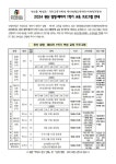 2024학년도 완산 발명·메이커 1학기 교육 프로그램 안내 :: 공지사항... 공지사항 :: 2024학년도 완산 발명·메이커 1학기 교육 프로그램 안내