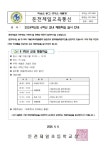 2024학년도 6학년 교내 체험학습 안내 :: 가정통신문 :: 둔전제일초등학교 둔전제일초등학교 :: 가정통신문 :: 2024학년도 6학년 교내 체험학습... 