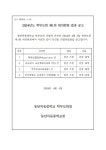 2024학년도 제1회 학부모회 대위원회 결과 공고 :: 공지사항 :: 동탄목동중학교 동탄목동중학교 :: 공지사항 :: 2024학년도 제1회 학부모회... 