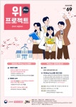 위(wee) 뉴스레터 봄호(통권 69호) :: 공지사항 :: 동해삼육초등학교 동해삼육초등학교 :: 공지사항 :: 위(wee) 뉴스레터 봄호(통권 69호)