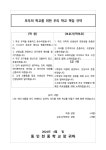 2024학년도 학교폭력 책임 규약 안내 가정통신문 :: 가정통신문 :: 동인천중학교 동인천중학교 :: 가정통신문 :: 2024학년도 학교폭력 책임 규약... 