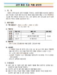 2024학년도 교내 금연환경 조성 공모전 참여 안내 :: 가정통신문 :: 부원중학교 부원중학교 :: 가정통신문 :: 2024학년도 교내 금연환경 조성... 