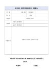 어린이 안전히어로즈 모집 안내 :: 가정통신문 :: 서울면남초등학교 서울면남초등학교 :: 가정통신문 :: 어린이 안전히어로즈 모집 안내