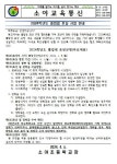 24년 6학년 포상 규정 안내장 :: 가정통신문 :: 소야초등학교 소야초등학교 :: 가정통신문 :: 24년 6학년 포상 규정 안내장