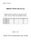 2024학년도 버들중학교 학부모회 임원 당선 공고 :: 가정통신문 :: 버들중학교 버들중학교 :: 가정통신문 :: 2024학년도 버들중학교 학부모회... 