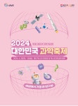 과학의 달 행사 안내 :: 공지사항 :: 어진중학교 어진중학교 :: 공지사항 :: 과학의 달 행사 안내