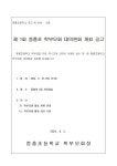 2024학년도 제1회 중흥초 학부모회 대의원회 개최 공고 :: 공지사항 :: 중흥초등학교 중흥초등학교 :: 공지사항 :: 2024학년도 제1회 중흥초... 