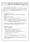 2024학년도 가내초 봉사활동 운영 계획 :: 공지사항 :: 가내초등학교 가내초등학교 :: 공지사항 :: 2024학년도 가내초 봉사활동 운영 계획