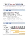 남원코리아오픈 국제롤러대회 관람 안내 :: 가정통신문 :: 남원노암초등학교 남원노암초등학교 :: 가정통신문 :: 2024. 남원코리아오픈... 