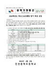 2024학년도 인천용학초등학교 학교스포츠클럽 참가 학생 모집 안내 :: 가정통신문 :: 인천용학초등학교 인천용학초등학교 :: 가정통신문... 