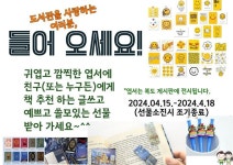 [행사안내] 지혜의샘 도서관주간 및 책의날 기념행사 안내 :: 공지사항... 공지사항 :: [행사안내] 지혜의샘 도서관주간 및 책의날 기념행사 안내