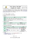 2024 화성오산 학생 예술제 (미술영역) 참가 신청안내 :: 가정통신문... 가정통신문 :: 2024 화성오산 학생 예술제 (미술영역) 참가 신청안내