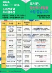 2024 「도서관의 날·도서관주간」 행사 개최 안내 :: 공지사항 :: 구미사곡초등학교 구미사곡초등학교 :: 공지사항 :: 2024 「도서관의 날... 